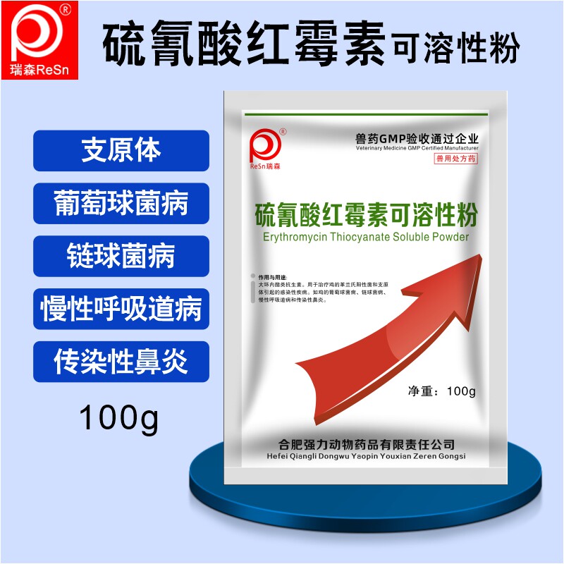 兽用药正品红霉素粉葡萄球菌链球菌鼻炎咳喘感冒呼吸道病禽药鸡鸭
