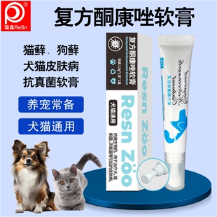 复方酮康唑软膏宠物猫咪狗狗癣专用药真菌感染掉毛瘙痒红肿犬正品