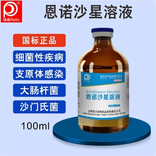 恩诺沙星鸡用恩诺沙星溶液兽药兽用鸽药支原体大肠杆菌沙门氏菌鸭