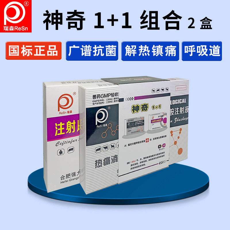 兽用药正品头孢噻呋钠氟尼辛葡甲胺注射产后抗菌消炎咳嗽解热镇痛