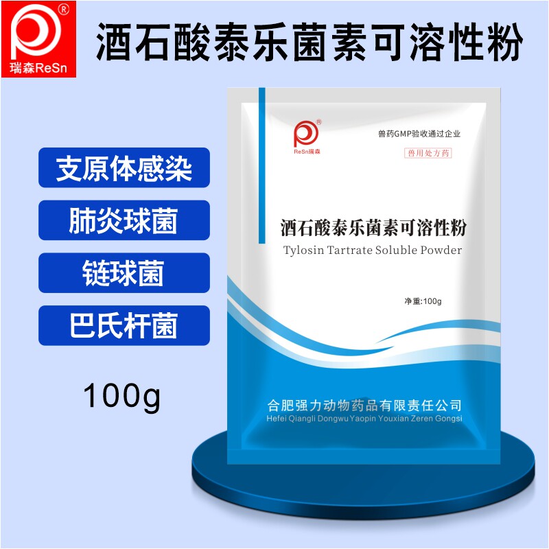 兽用兽药酒石酸泰乐菌素粉传染鼻炎咳喘支原体气喘咳嗽猪牛鸡药鸽