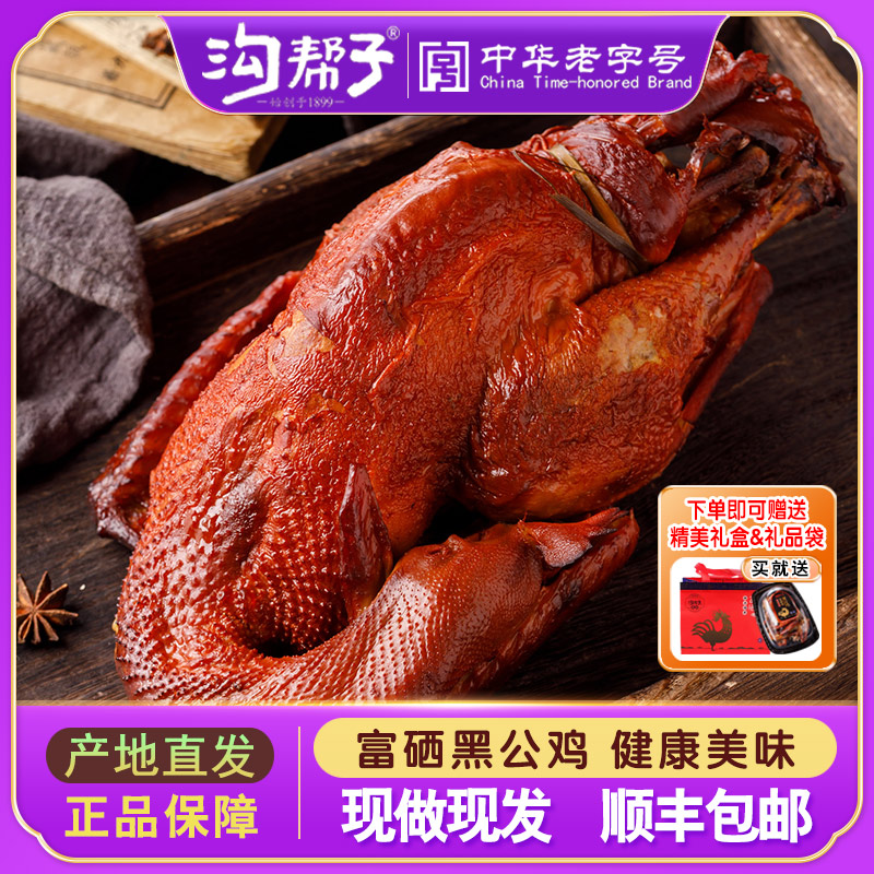 沟帮子真空烧鸡整只熟食即食