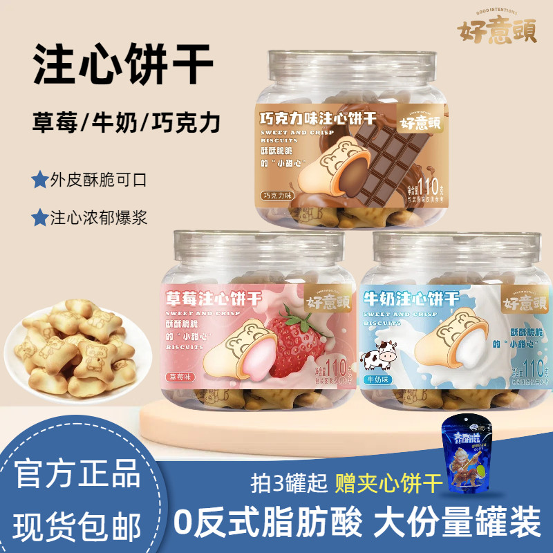 注心饼干小熊饼干巧克力牛奶草莓味夹心饼干办公室休闲零食110g