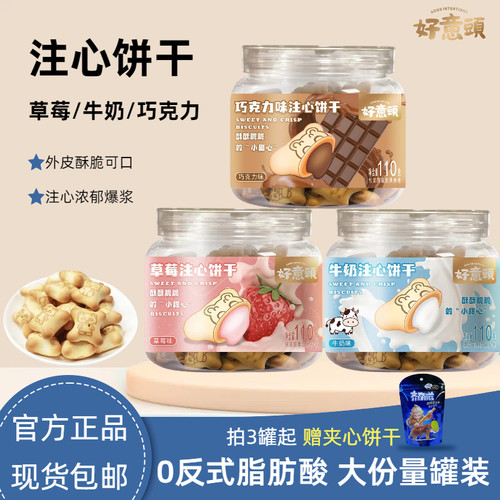 注心饼干小熊饼干巧克力牛奶草莓味夹心饼干办公室休闲零食110g