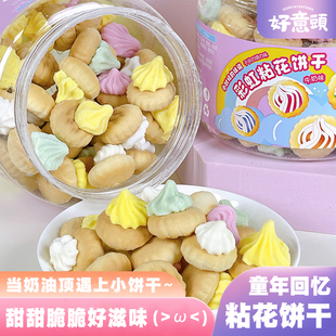 占花饼干怀旧零食粘花饼干童年儿时公室下午茶解馋小零食110g罐装