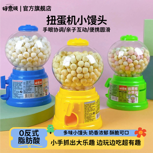 扭蛋机小馒头蛋酥奶香饼干儿童玩具转转乐趣味创意休闲零食80g