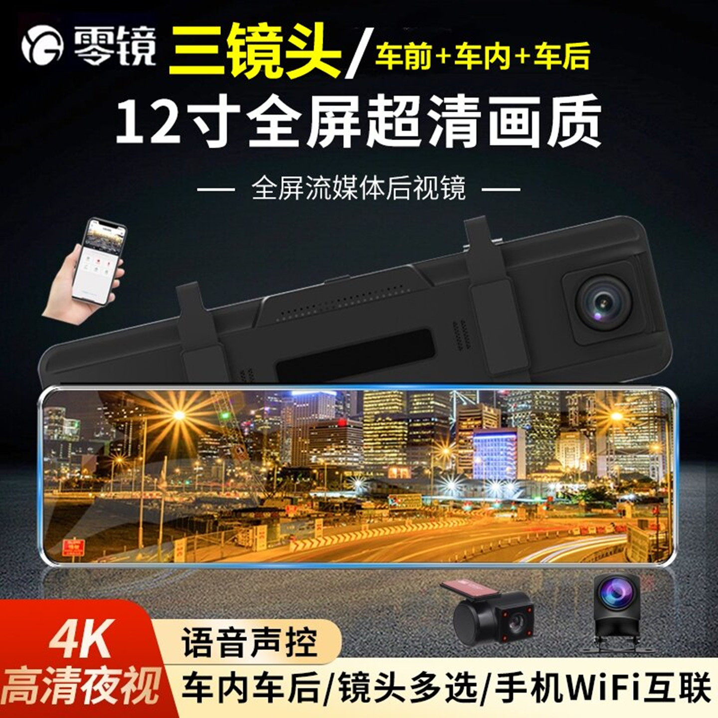 零镜12寸内外三录超清4K行车记录仪倒车影像2026年新款停车监控