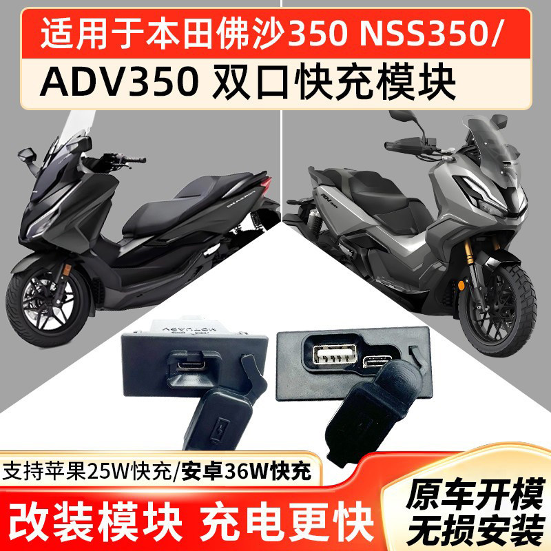 适用本田佛沙NSS350ADV350PCX160LEAD125改装快充充电器手机充电