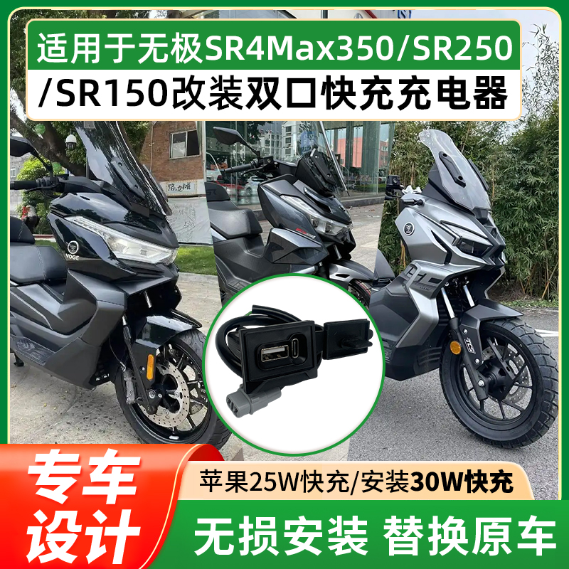 无极SR4Max350SR250/150双快充口