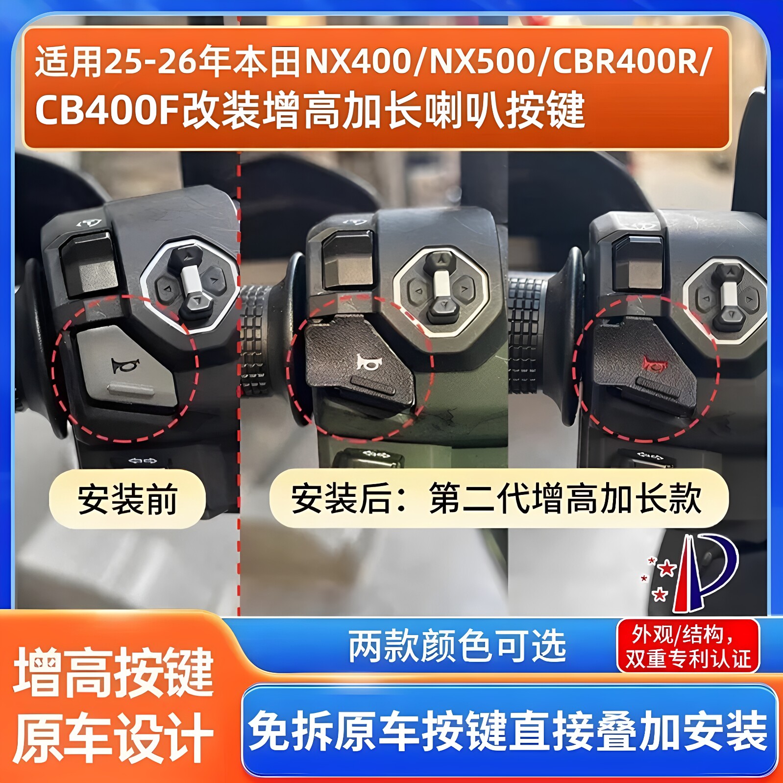 适用25款本田NX400CBR400CB400FNX500改装加长26增高喇叭按键按钮