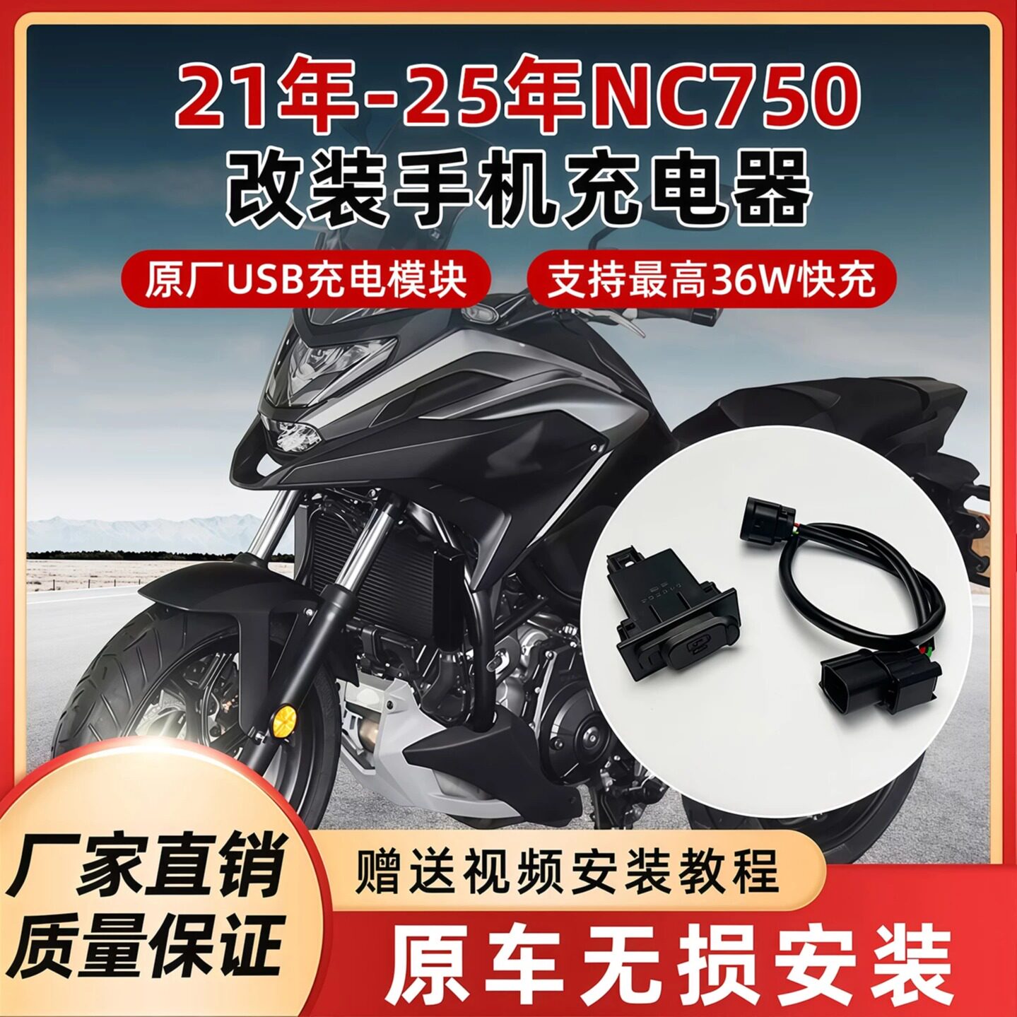 适用于21-26年本田NC750X改装手机充电器加装USB接口原厂车载充电