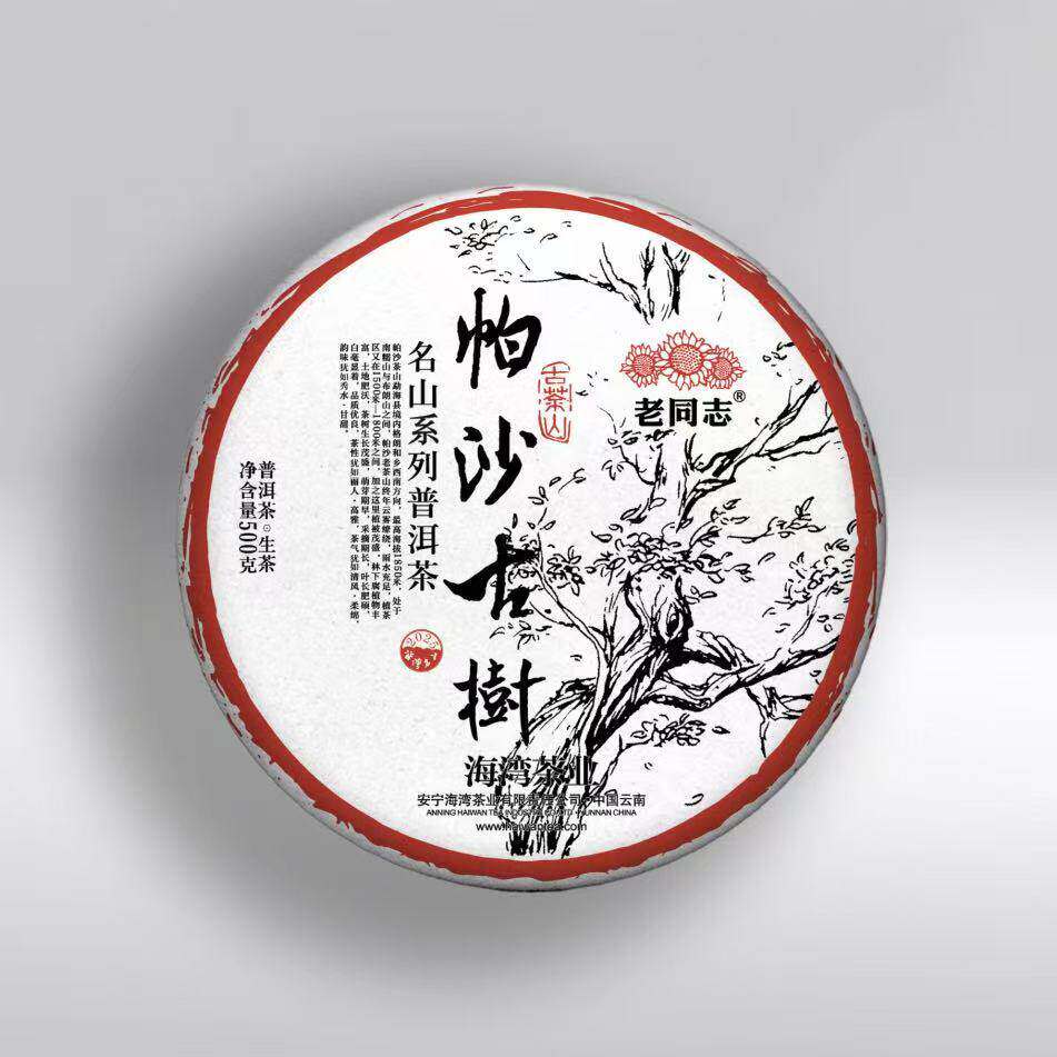 2025年老同志名山系列 帕沙古树 普洱茶生茶 500g/饼
