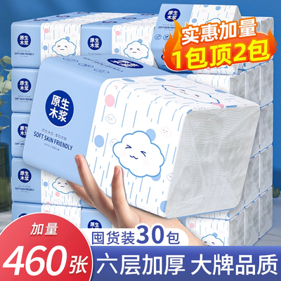 【活动冲量】460系列加厚品质升级加量原木亲肤家庭可湿水擦手厕