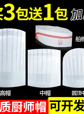一次性厨师帽子男女通用款餐饮工作帽加厚无纺布透气高帽中帽船帽