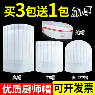 一次性厨师帽子男女通用款 餐饮工作帽加厚无纺布透气高帽中帽船帽