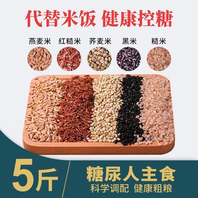 糙米糖尿病人旗舰店血糖高控糖吃的主食零食品五谷杂粮无糖精专用饱腹感低脂粗粮大米黑米主食饭新七色五谷杂粮孕妇三色健身