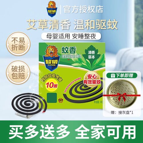 超威蚊香盘香驱蚊家用实惠装桶装大桶无烟易拆檀香正品厂家