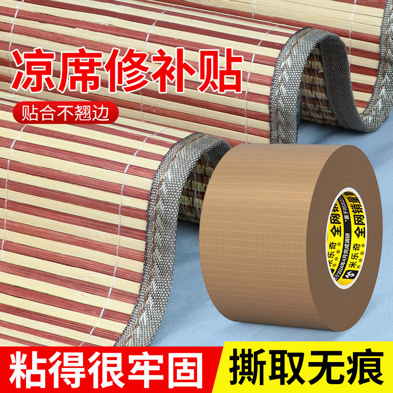 布基水竹凉席自贴断裂修补贴草席工业胶带