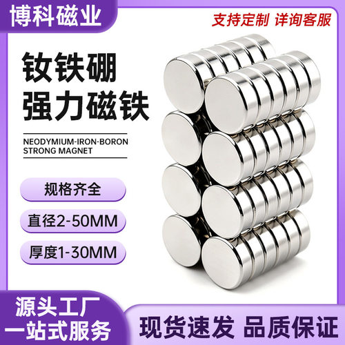 大号源头厂家钕铁硼强力磁铁圆形磁铁N35-N52异形磁瓦强磁吸铁石