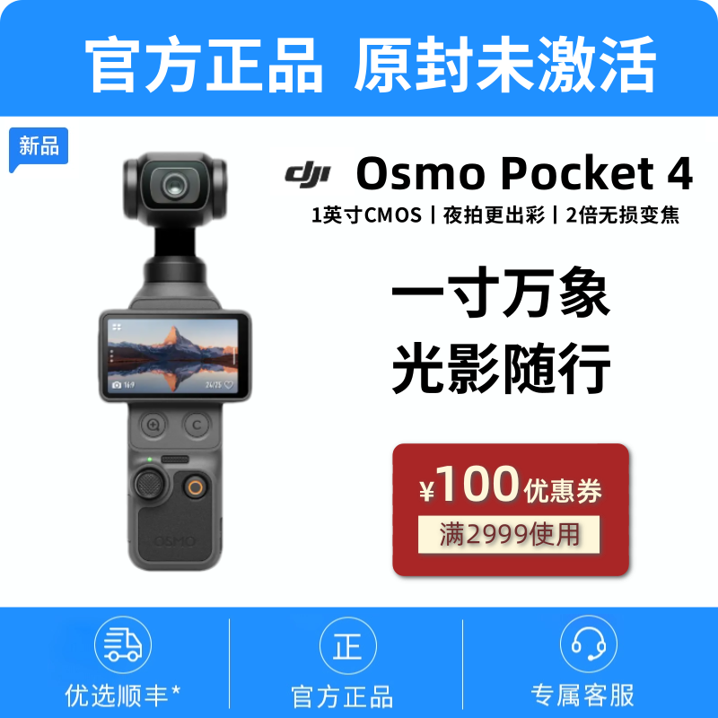 DJI/大疆 osmo pocket 4高清防抖口袋云台相机全新