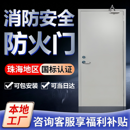 珠海消防安全防火门现货可当日达