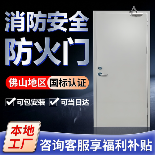 佛山消防安全防火门厂家行业爆款