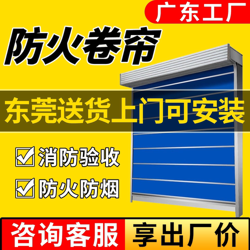 东莞防火卷帘门厂可做新或旧国标