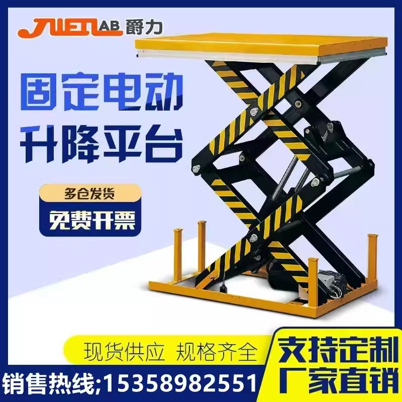 爵力液压升降平台车2吨固定式剪叉升降机小型移动电动升降货梯