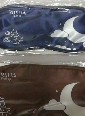 自然莎负氧离子能量眼罩遮光睡眠助眠缓解眼部疲劳眼睛干涩