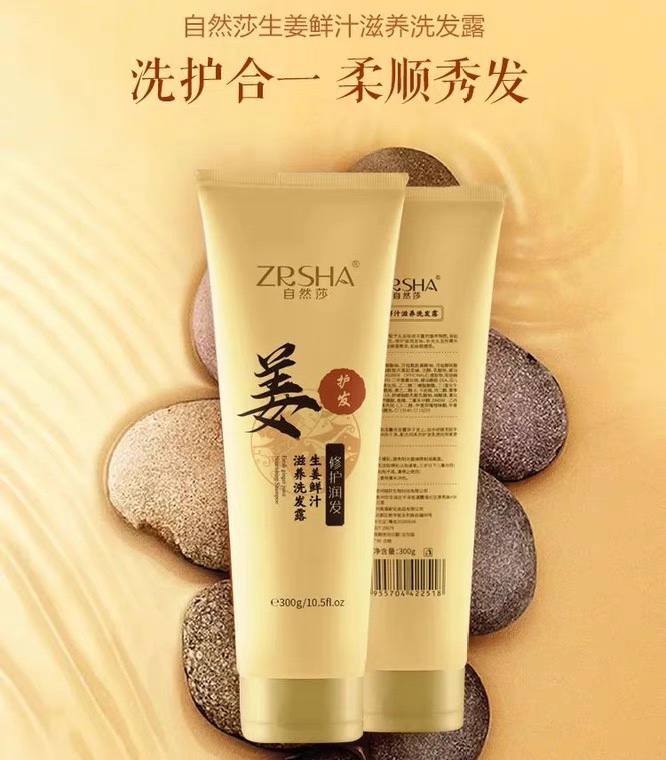 瑞轩新品 升级版自然莎生姜鲜汁滋养洗发露300g 生姜洗发水正品