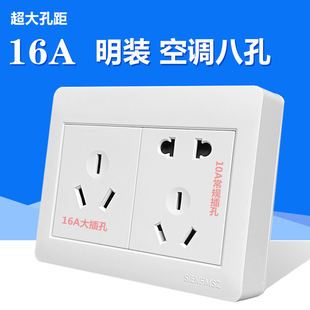 明装空调热水器通用八孔插座86型明线16A三孔插座多功能五孔插座