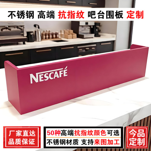 不锈钢抗指纹吧台围板定制