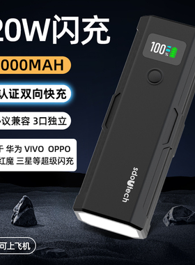 3c认证100W充电宝适用oppo一加IQOO120w快充华为88W全兼容闪充