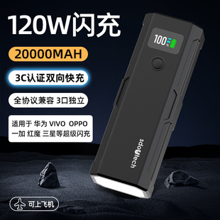 3c认证100W充电宝适用oppo一加IQOO120w快充华为88W全兼容闪充