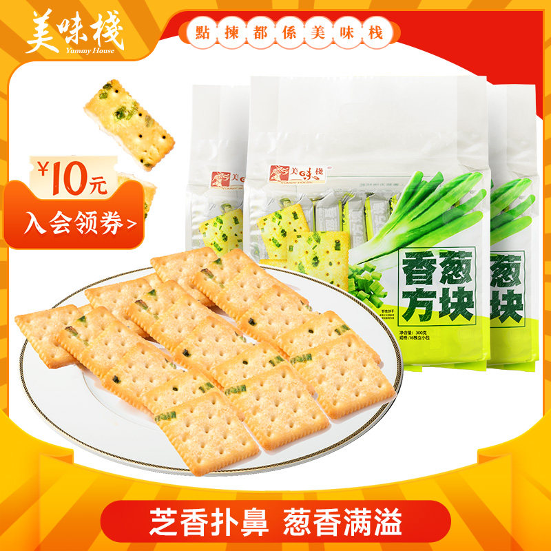 美味栈 香葱芝士薄脆饼干300gx3葱油葱香味饼办公室零食怎么看?