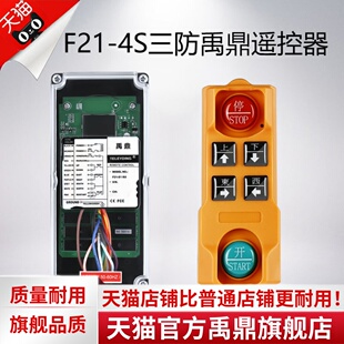 禹鼎三防工业无线 线遥控器F21-4S(F)行车吊机电动吊车起重机遥控