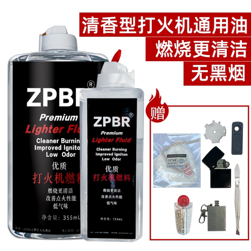正品ZPBR打火机煤油专用油ZP通用火机煤油通用火石棉芯燃油燃料