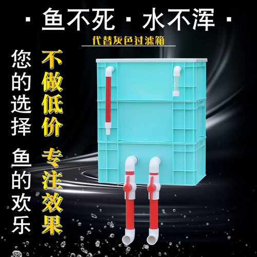 鱼缸周转箱过滤器循环系统外置