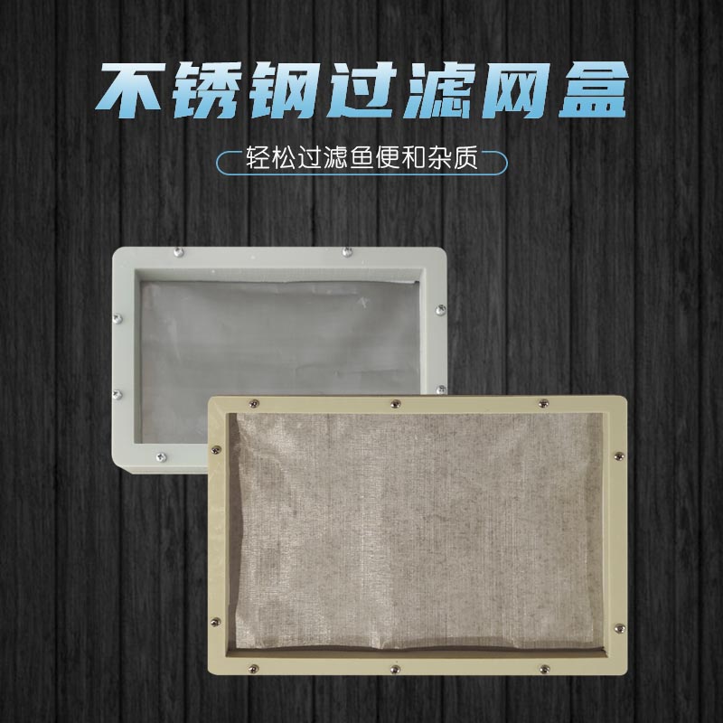 鱼缸周转箱过滤箱鱼便分离盒过滤盒自制不锈钢过滤盒懒人过滤设备