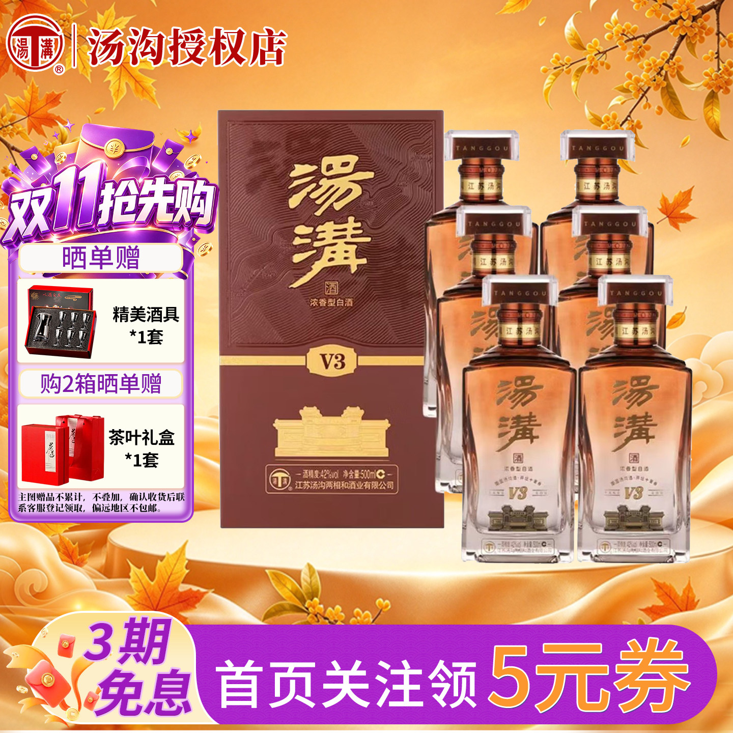 汤沟酒 V3 浓香型白酒整箱42度500ml*6瓶装 节日送礼宴请江苏名酒