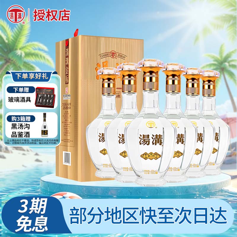 汤沟酒 金标 42度500ml浓香型白酒整箱6瓶装 节日送礼商务迎宾