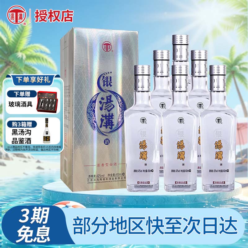 汤沟酒 银汤沟 42度450ml浓香型白酒整箱6瓶装 日常饮用纯粮食酒
