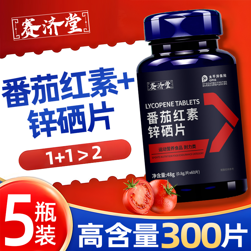 番茄红素锌硒片男士备孕