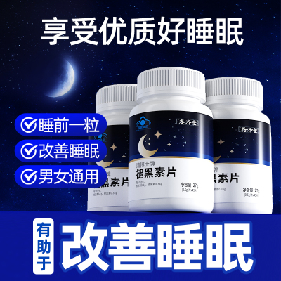 赛济堂褪黑素维生素褪黑素片成人中老年男女士
