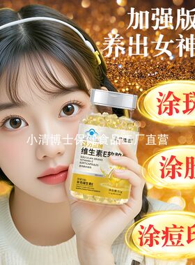 小清博士维生素e软胶囊孕妇乳母