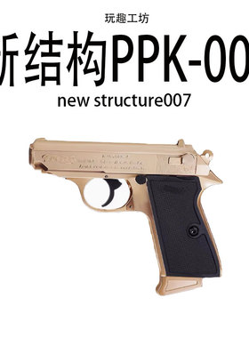 新款007PPK瓦尔特合金属升级玩具手小枪可拆卸套科教模型不可发射