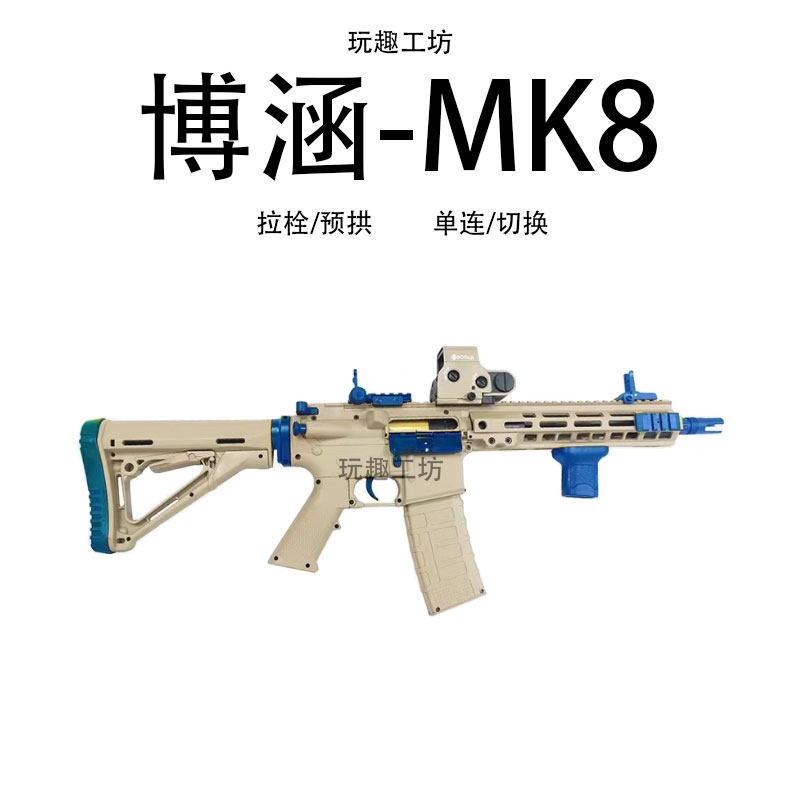 博涵MK8电动连发软弹枪模型男孩M416联动回膛成人吃鸡CS下场玩具图片