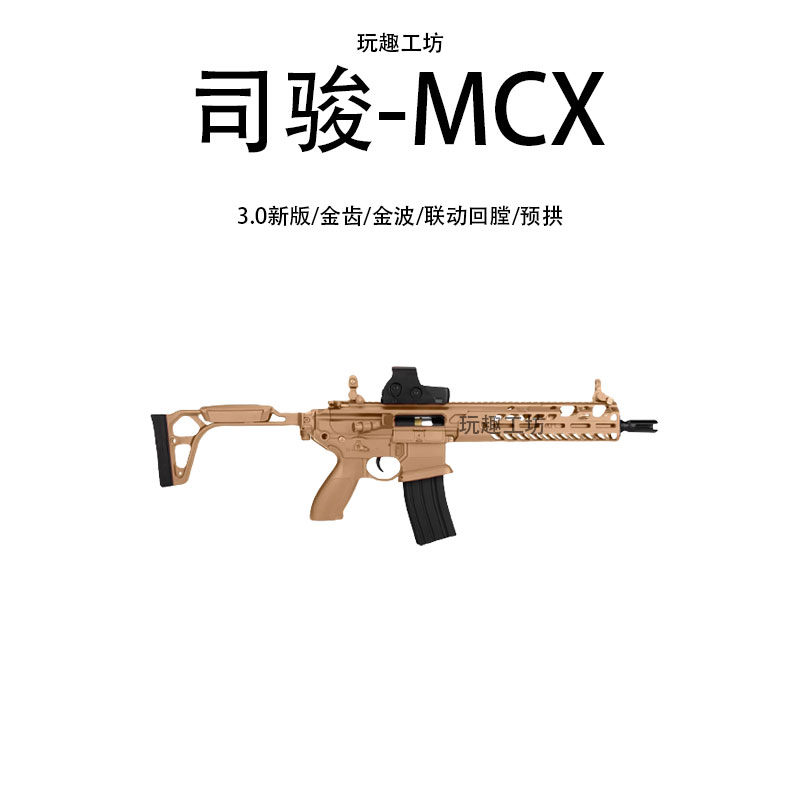 司骏mcx电动连发玩具枪司俊m416空挂回膛cs装备wargame发射器模型