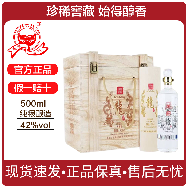龙装白酒42度浓香型喜宴酿酒箱