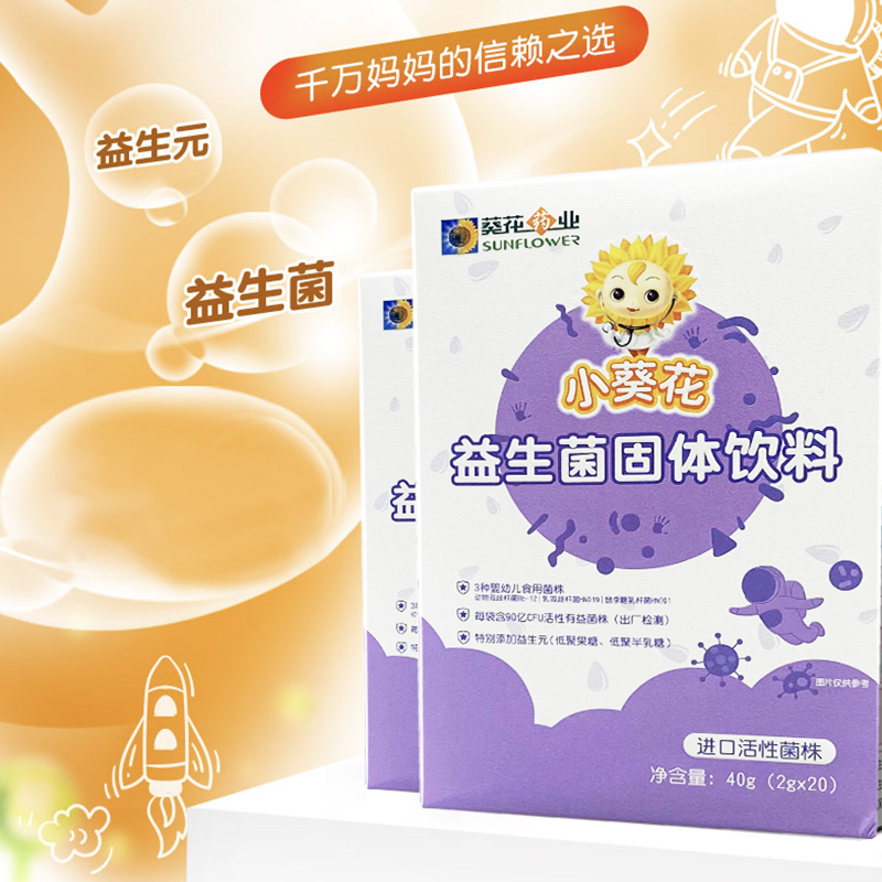小葵花益生菌冲剂固体饮料成年儿童旗舰店益生菌固体饮料冲剂